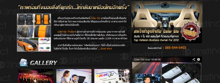 ออกแบบเว็บไซต์ Color Glo Thailand (www.colorglothailand.com)